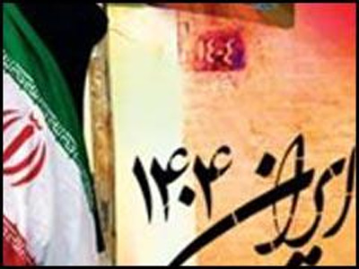 چشم انداز ایران ۱۴۰۴ و اگر و اماهای فریبنده و زمانسوز!