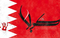 شیعیان بحرین، شهروندان درجه ۲